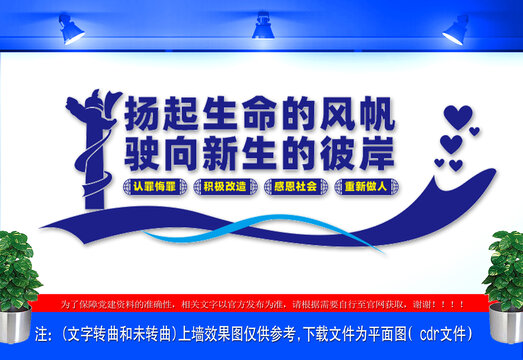 監(jiān)獄宣傳標(biāo)語