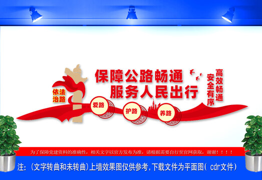 路政局文化墻