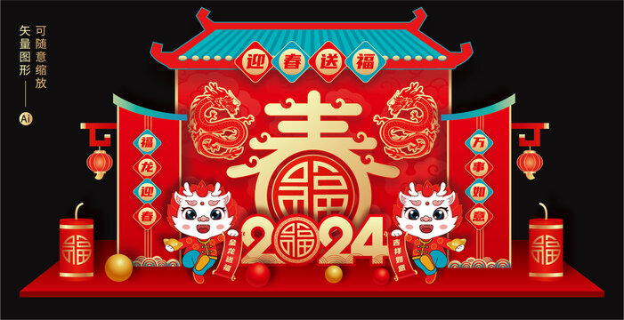 2024春節(jié)美陳