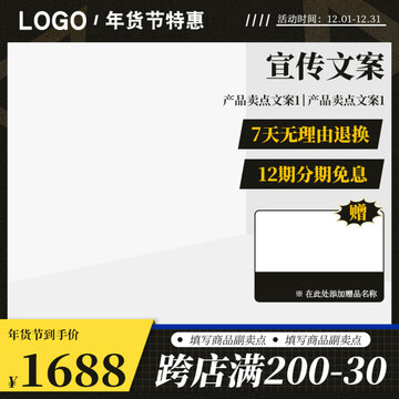 電商淘寶年貨節(jié)主圖直通車(chē)