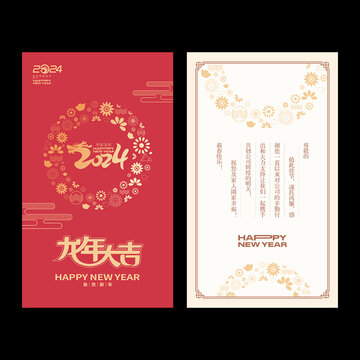 2024龍年賀卡