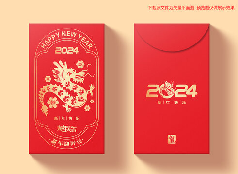 2024龙年红包