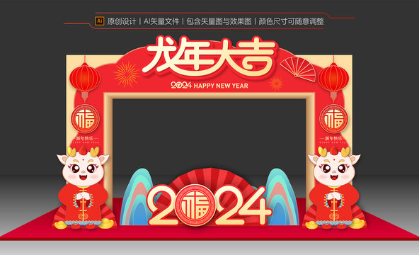 龍年拱門