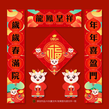 2024龍年春聯(lián)