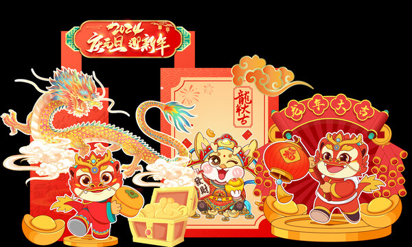 红色2024龙年元旦新年展板