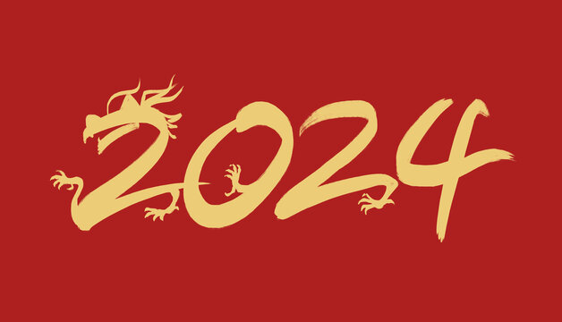 2024年字体设计龙年新年海报