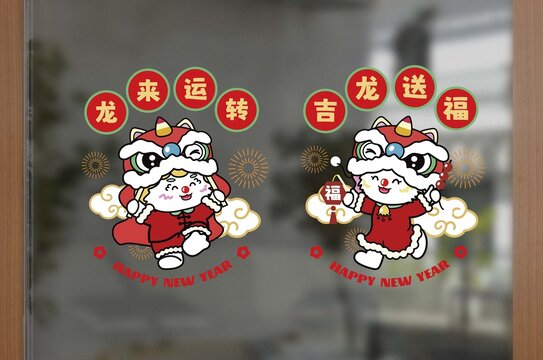 龍年春節(jié)窗貼