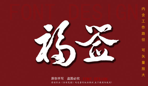 福簽