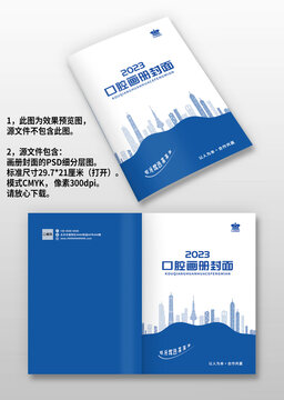 藍(lán)色牙科口腔宣傳畫(huà)冊(cè)封面封皮