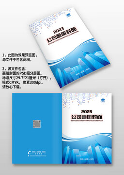 藍(lán)色科技地產(chǎn)建筑畫冊封面設(shè)計