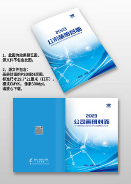 生物科技人工智能畫冊(cè)封面