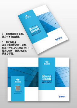 藍色智能科技公司畫冊封面封皮