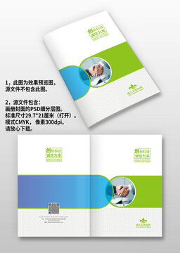 蓝绿色科技公司宣传画册封面