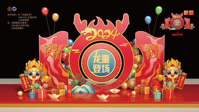 龍年美陳布置