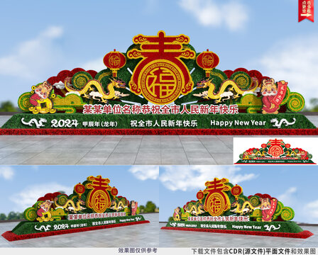 2024龍年春節(jié)綠雕