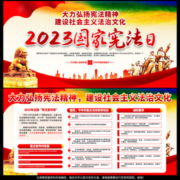 2023國(guó)家憲法日