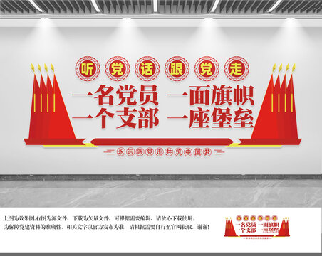 黨建文化墻