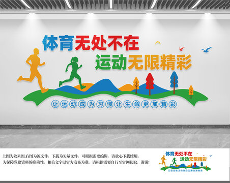 運動文化墻