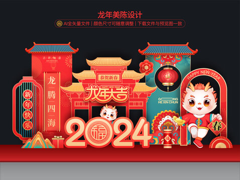 龍年美陳布置