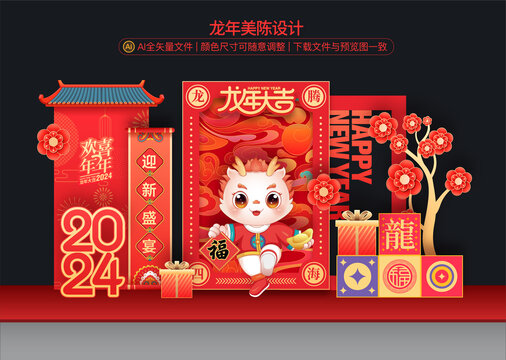 龍年美陳布置