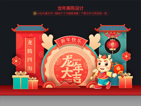 龍年美陳布置