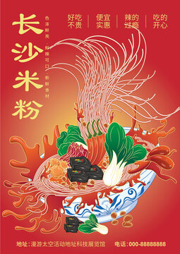 長沙米粉