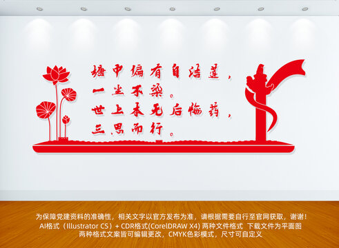 廉潔標(biāo)語(yǔ)文化墻