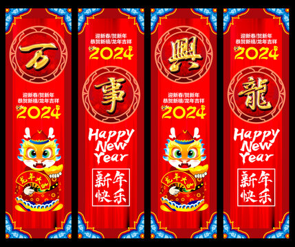 2024龙年吊旗