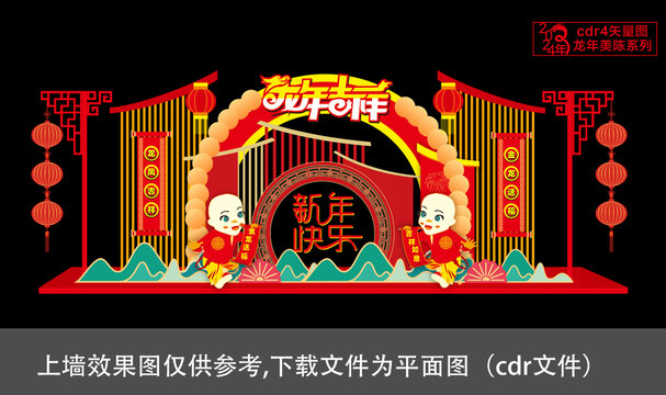 元旦美陳布置