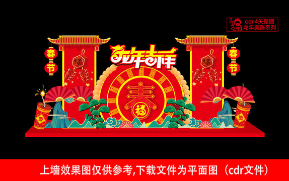 元旦美陳布置
