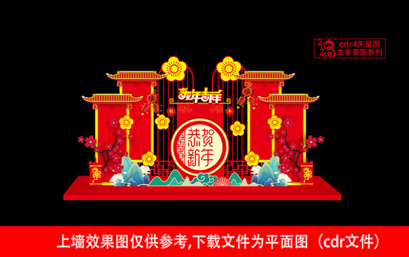 2024春節(jié)?陳