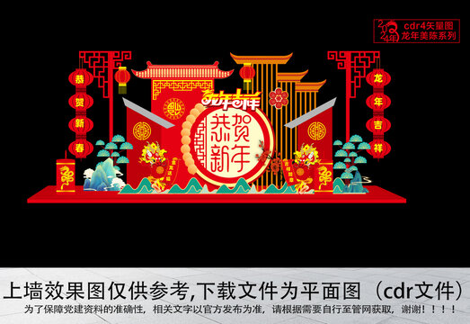 龍年春節(jié)?陳