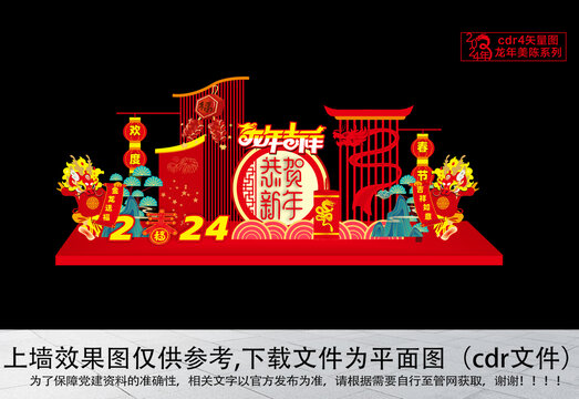 2024元旦美陳