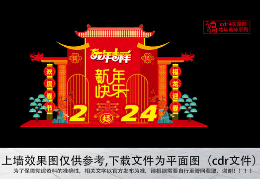 2024春節(jié)?陳