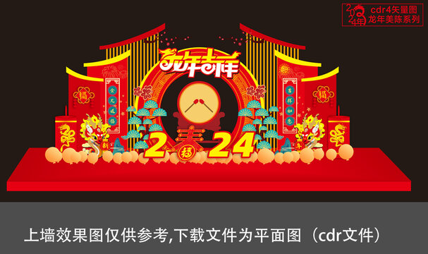 2024春節(jié)?陳