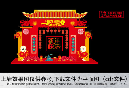 龍年門樓