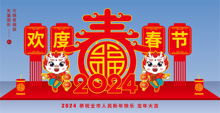 2024春节美陈