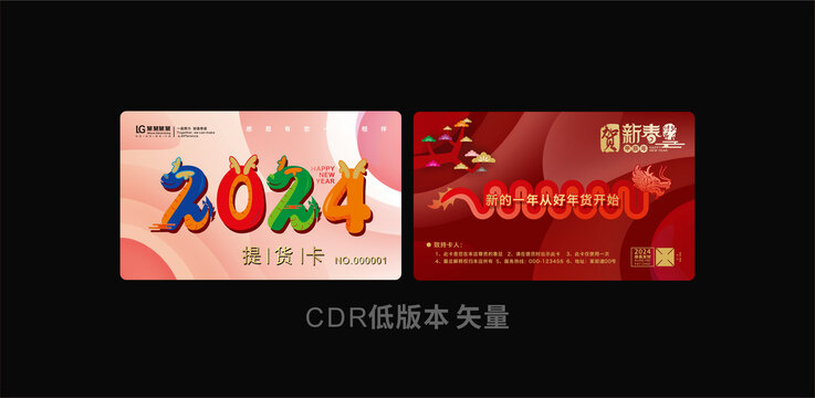 新春提貨卡