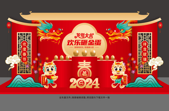 龍年砸金蛋布置