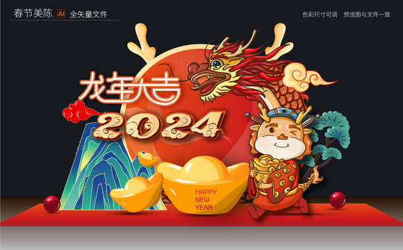 2024新年美陈