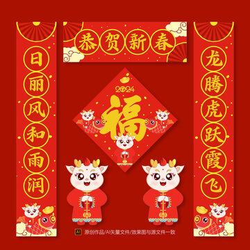 龍年對聯(lián)