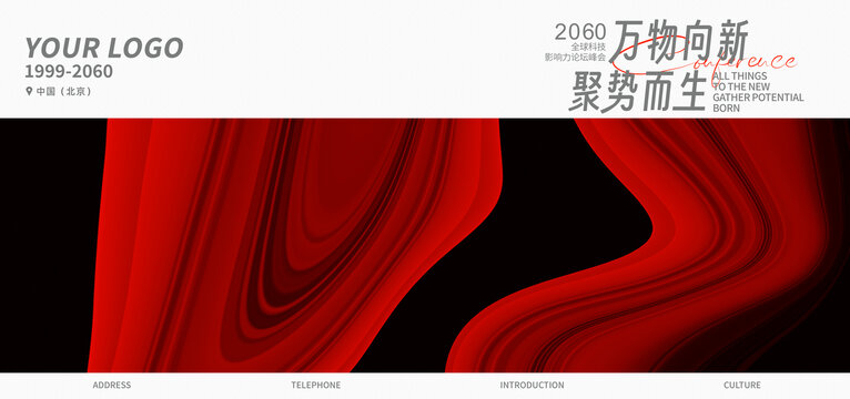 KV主視覺(jué)主畫面紅色抽象背景