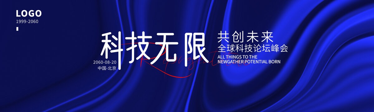 高峰論壇發(fā)布會(huì)藍(lán)色抽象背景