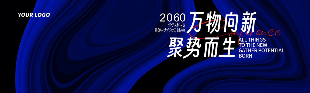高端商務會議藍色抽象背景