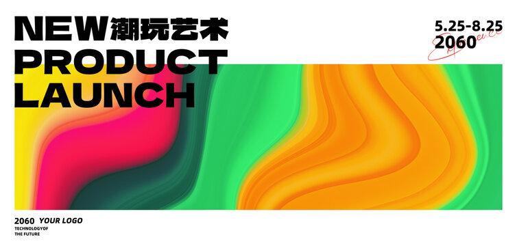 商業(yè)宣傳海報炫彩抽象背景