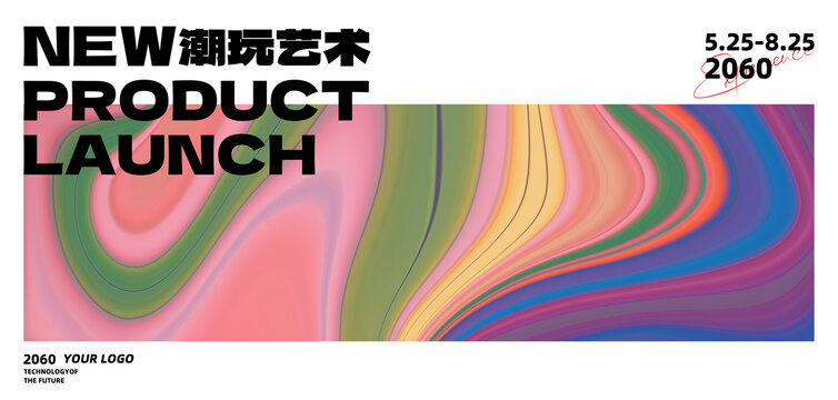 新品發(fā)布會(huì)粉色復(fù)古流體背景