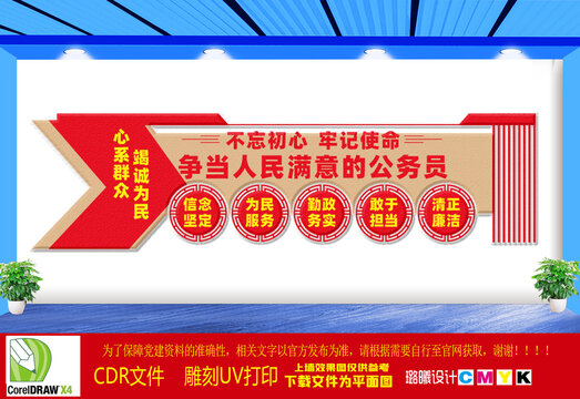 公務員文化墻