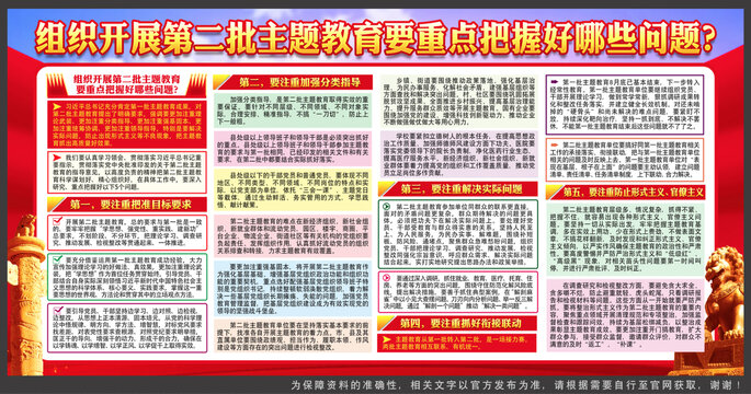 第二批主題教育