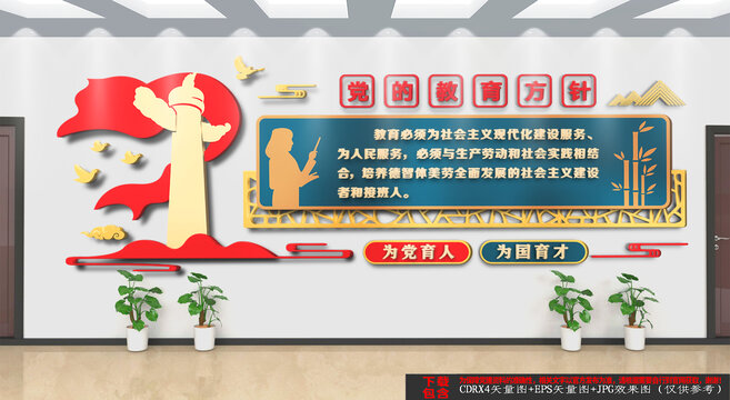 黨的教育方針