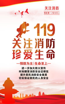 關(guān)注消防